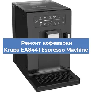 Ремонт помпы (насоса) на кофемашине Krups EA8441 Espresso Machine в Новосибирске